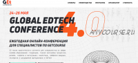 [Get Conference] Global Edtech Conference 4.0 Тариф: Актив (Кира Ким, Денис Воронов)