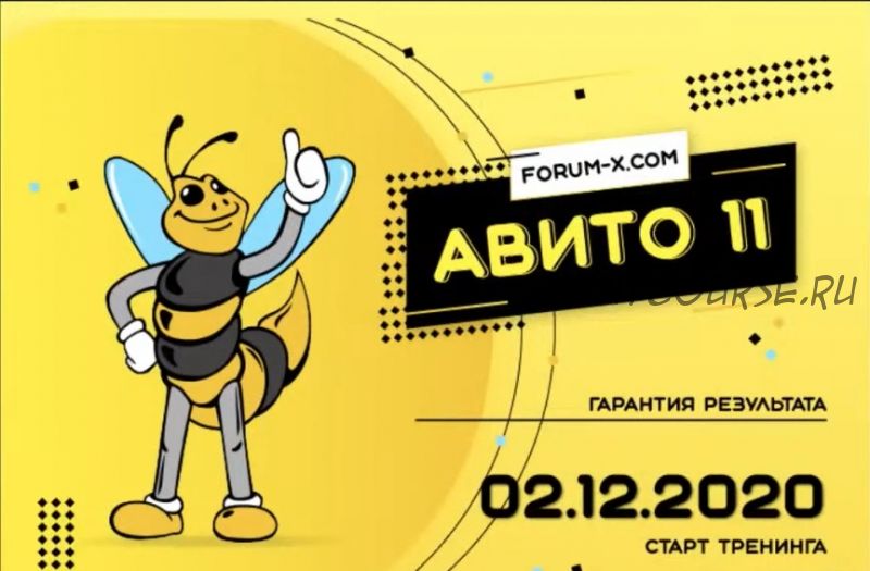 [Jonn22] Быстрые деньги с Авито и не только, 11 поток, эконом, 2020 (Евгений Дорохин)