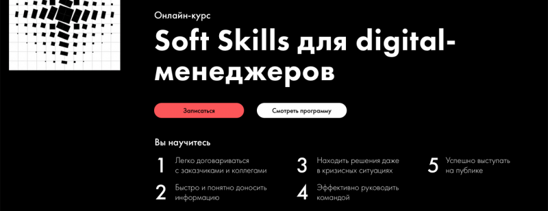 [ProductLIVE/SkillFactory] Soft Skills для digital-менеджеров (Максим Имасс)