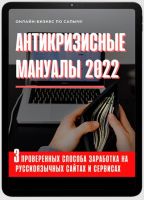 [Сапыч] Антикризисные мануалы 2022 (Александр Юсупов)