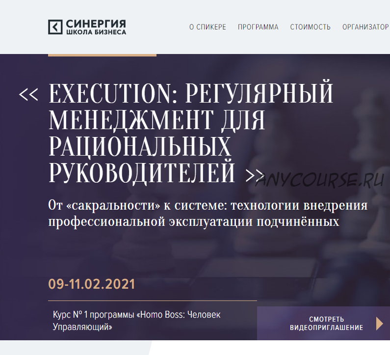 [Синергия] Execution: Регулярный менеджмент для рациональных руководителей (Александр Фридман)