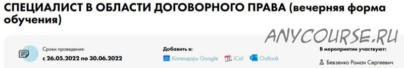 [Школа права Статут] Специалист в области договорного права