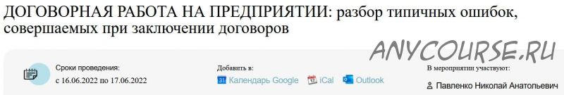 [Статус] Договорная работа на предприятии: разбор типичных ошибок при заключении договоров