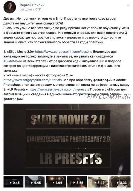 All-in-1 Набор пресетов и видеокурсов по обработке фото в кинематографическом стиле (Сергей Спирин)