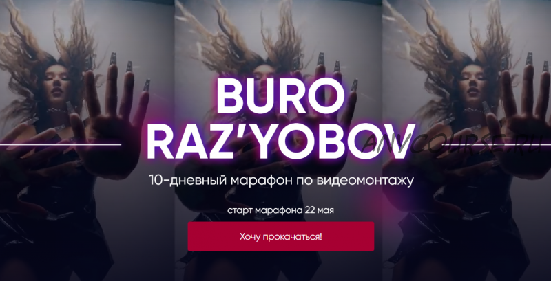 Buro raz'yobov. Тариф Medium (Лилиана Соколовская)