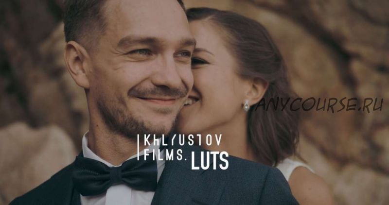 KF LUTs (Роман Хлюстов)