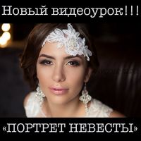 Портрет Невесты (Анастасия Кучина)