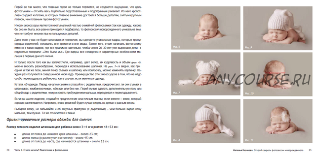 Съемка новорожденных в комплекте с книгой (Наталья Казакова)