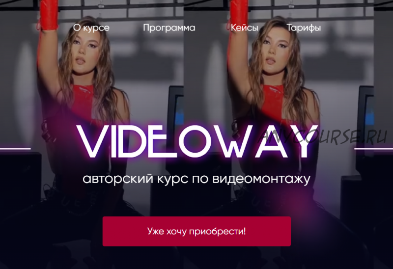 Videoway. Обновленный, 2022. Тариф Medium (Лилиана Соколовская, Светлана Бушманова)