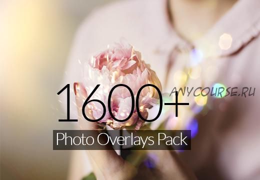 [InkyDeals] 1600+ Photo Overlays Pack - фотоналожения, боке