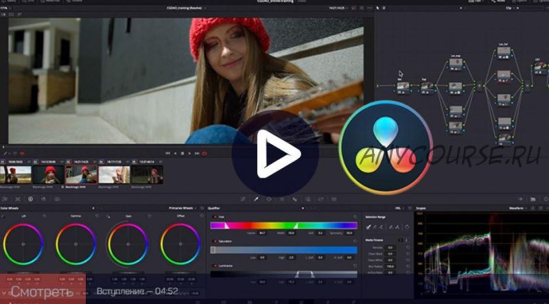 [liveclasses] Практика цветокоррекции в Davinci Resolve (Виталий Бужан)