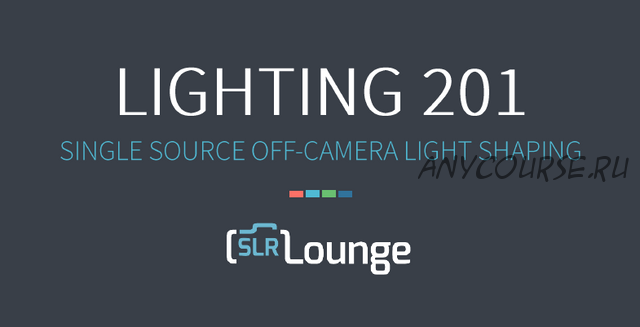 [SLR Lounge] Lighting 201. Работа со светом в фотографии, на английском