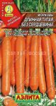 Морковь Длинная тупая без сердцевины 2г (Аэлита)