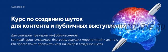 Хахатор 3: тематические шутки для контента. Стандарт (Алексей Красильников, Александр Дементьев)