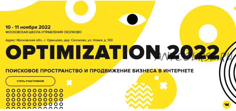 Конференция Optimization 2022 (Игорь Ашманов, Дмитрий Шахов)