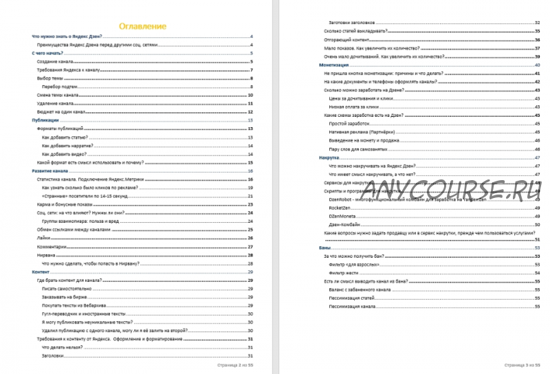 Мануал по работе на Яндекс.Дзен (Алла Титова)