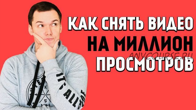 Новый мануал по Ютуб 2019 (Илья Емельянов)