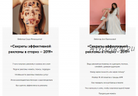 Секреты эффективной рекламы в сториз — 2019 (Александра Митрошина, Анна Протасова)
