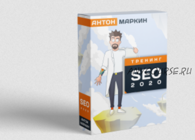 Seo 2020. Gold (Антон Маркин)