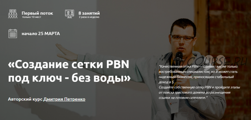 Создание сетки PBN под ключ - без воды (Дмитрий Петренко)