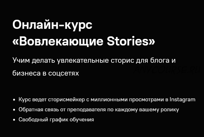 Создание вовлекающих stories на телефоне (Юлия Крылова)