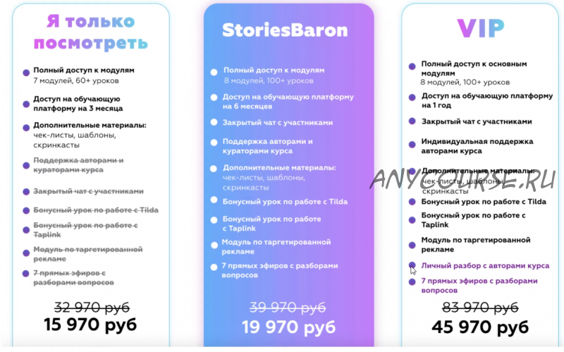 Stories Baron. Тариф - StoriesBaron (Ирен Барон, Тимур Абасов)