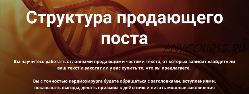 Структура продающего поста (Таша Лео)