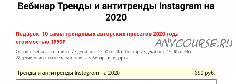 Тренды и антитренды Instagram на 2020 (Анна Кукушкина)