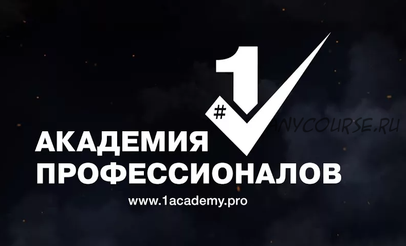 [Академия Профессионалов №1] Профессиональная реклама своими руками, 2017 (Владимир Белозеров)