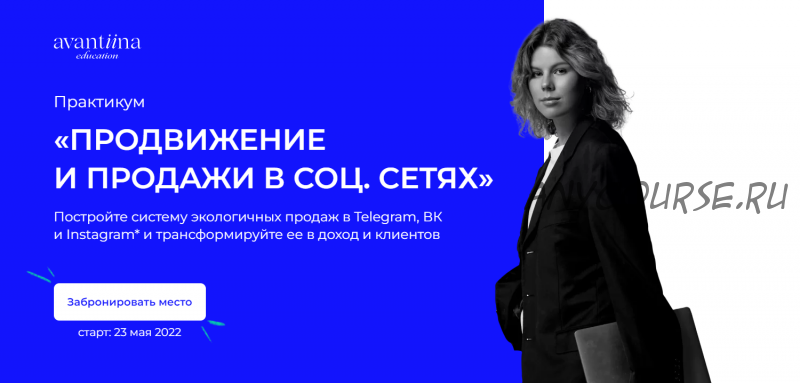 [avantiina] Продвижение и продажи в соц. сетях. Тариф - Нужна помощь (Анастасия Хавалкина)