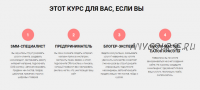 [Bond Blog] Создай продающий лендинг для инстаграм всего за 2 часа (Кристина Бондаровец)