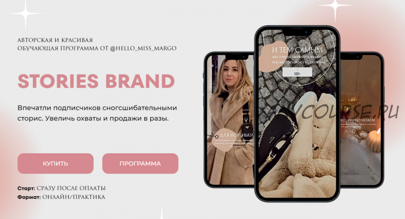 [hello_miss_margo] Stories brand. Тариф Optimal (Маргарита Бышкова)