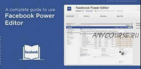 [Мастерская фан-страниц] Power Editor - реклама в Facebook