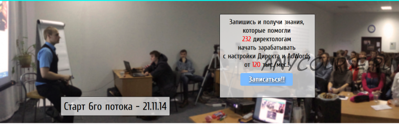 [Monster Marketing] Тренинг директологов, 6 поток (Константин Горбунов)