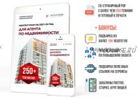 [Novomir] Контент-план на 2021-22 год для агентов по недвижимости (Новомир Лобанов)