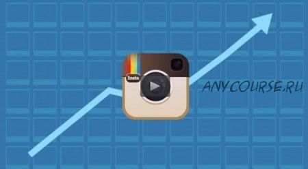 [Udemy] Как заработать деньги с Instagram: увеличение доходов и продаж