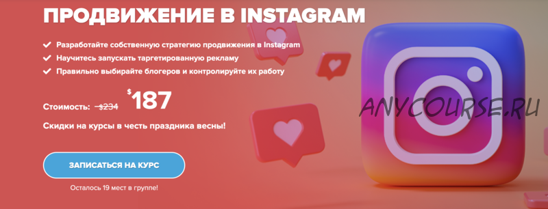 [WebPromoExperts] Продвижение в Instagram 2021 (Виктория Харахаш)