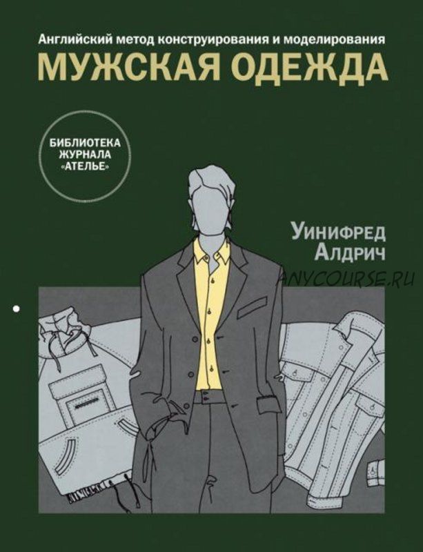 Английский метод конструирования и моделирования. 3 книги (Уинифред Алдрич)