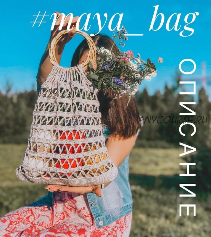 Авоська «maya_bag» (valya_paskhina)