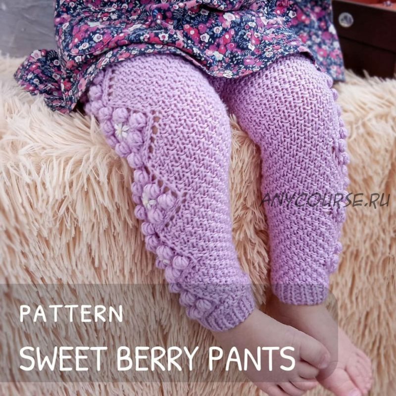 Детские штанишки «Sweet berry pants» (lovalis.knit)