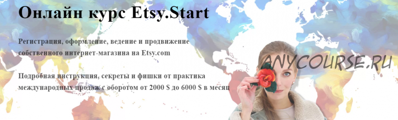 Etsy.Start (Алена Пинтилей)