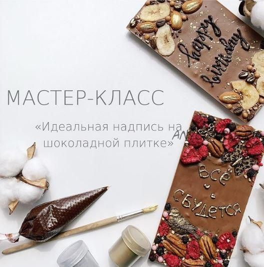 Идеальная надпись на шоколадной плитке (ciao_cacao_chocolat)