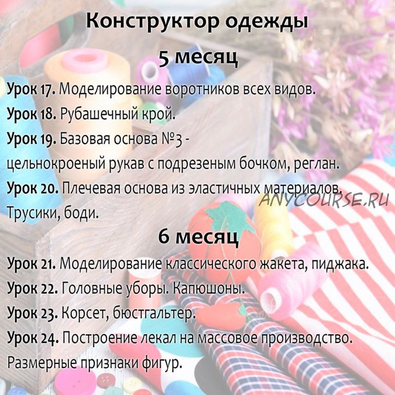 Конструирование и моделирование одежды (Ольга Капустина)