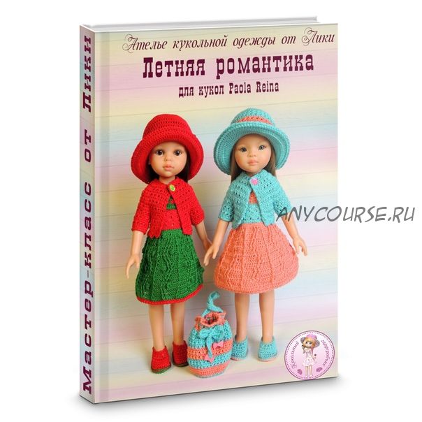 Наряд «Летняя романтика» для кукол Paola Reina (Lika Dolls)