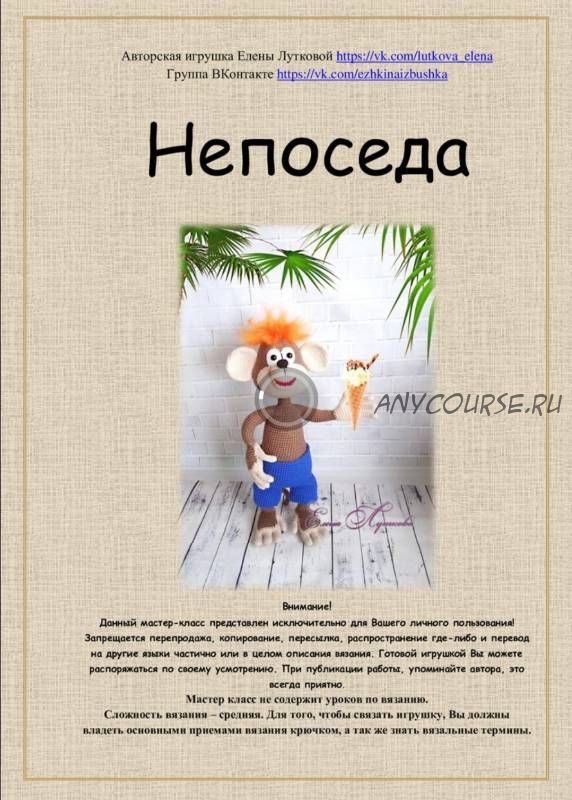 Непоседа (Елена Луткова)