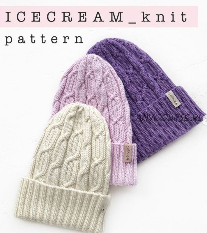 Шапка Icecream_knit (snegavik_knit)