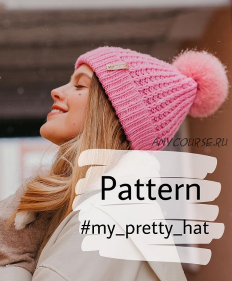 Шапка my_pretty_hat (Мария Озолина)