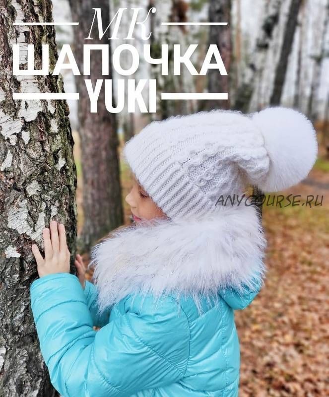 Шапка «Yuki» (beliankina_knit)