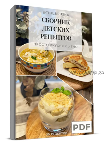 Сборник детских рецептов (the_ksusha)