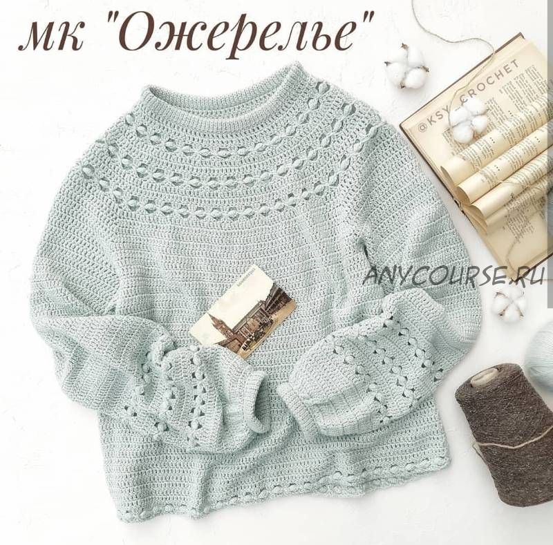 [ksy_crochet] Свитер «Ожерелье» (Оксана Предыбайло)